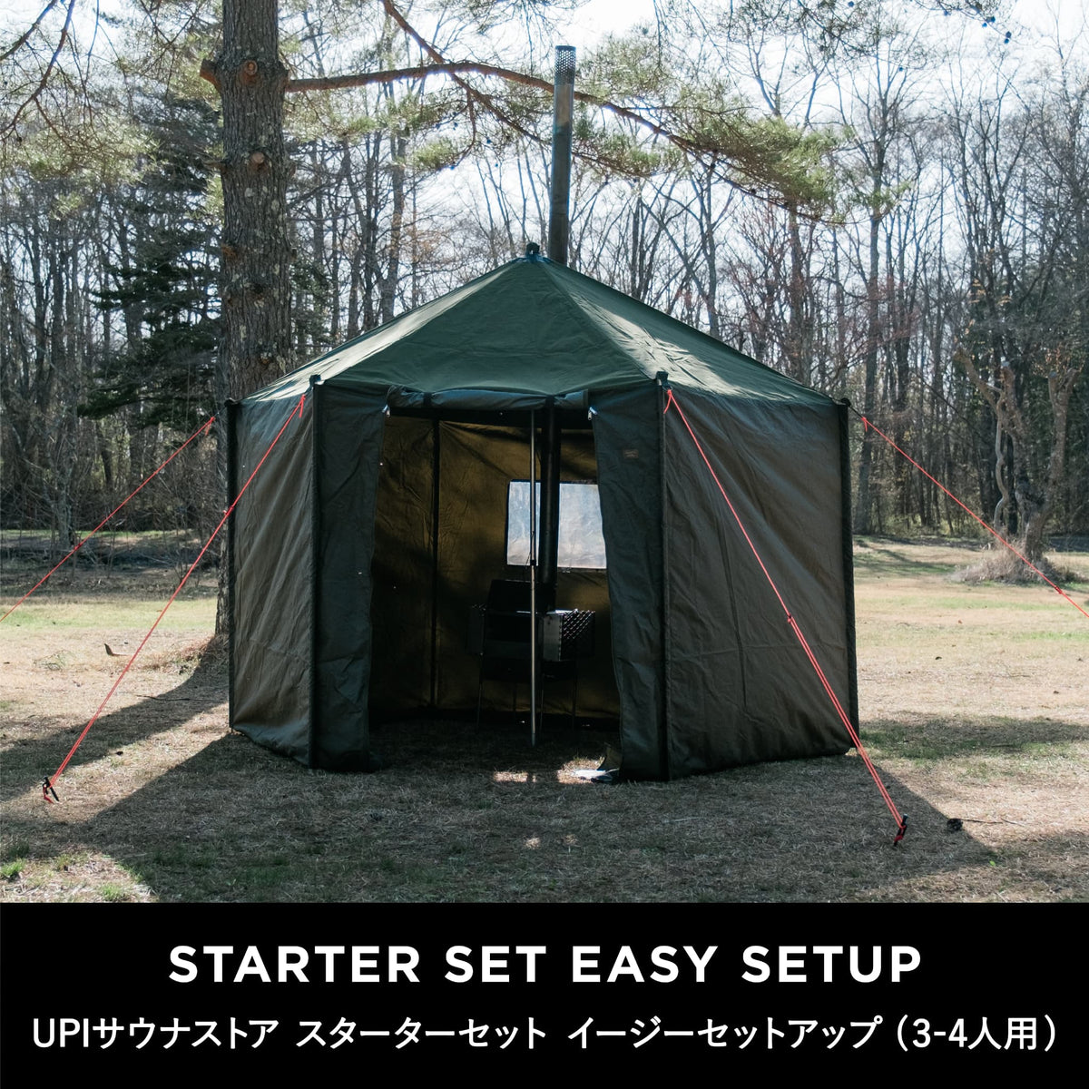 UPI SAUNA STORE STARTER SET EASY SETUP / UPIサウナストア スターターセット  イージーセットアップ(3-4人用) UPI ONLINE STORE