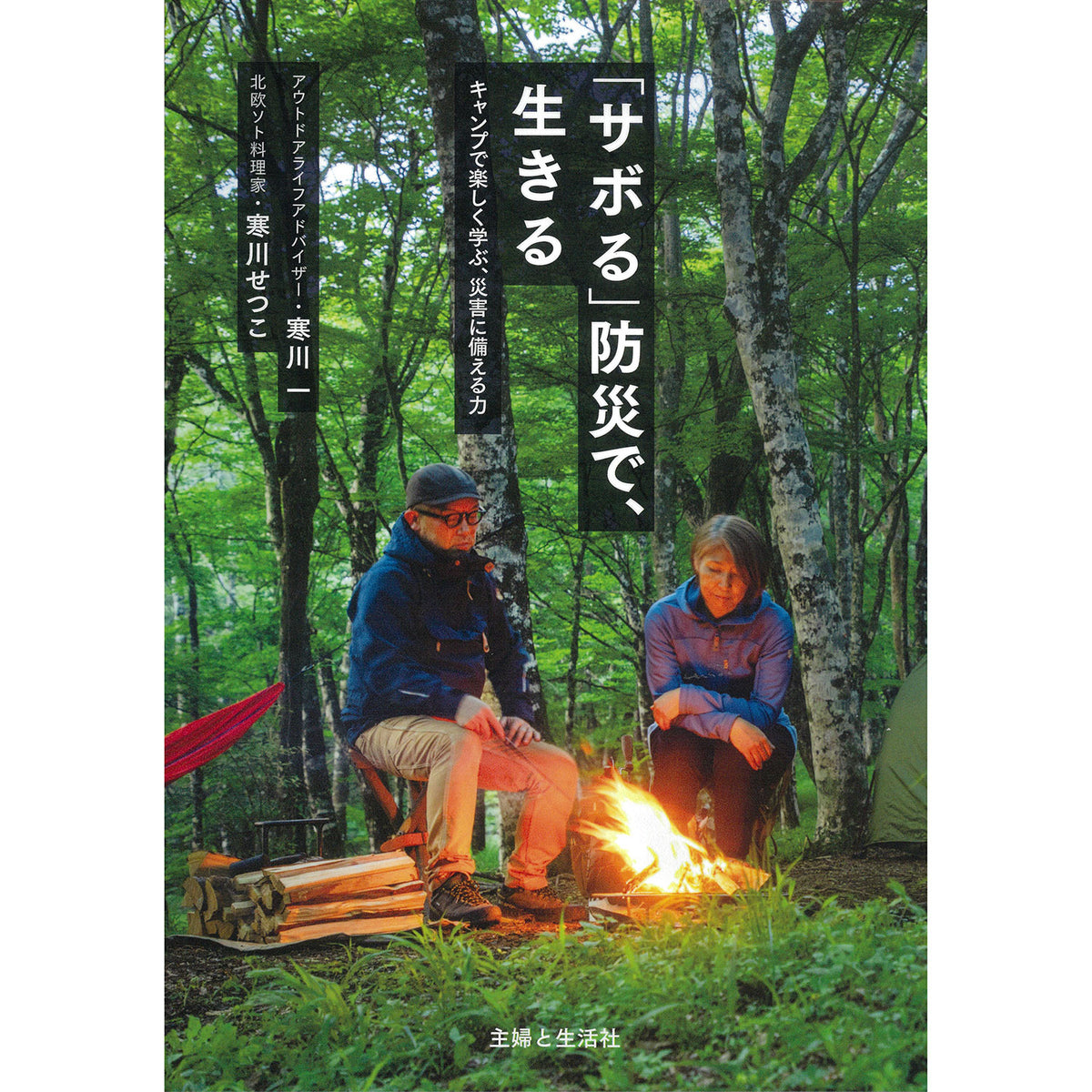 サボる」防災で、生きる [本] │ UPI ONLINE STORE