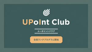 【新】会員ランクプログラム スタート