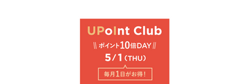 ポイント10倍DAY