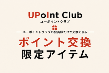 ポイント交換限定アイテム、5月27日（水）11:00より販売開始します。