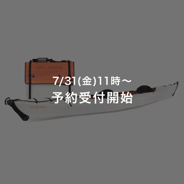 【7/31(金)11時より予約受付開始】ORU KAYAK HAVEN / オルカヤック ヘイブン