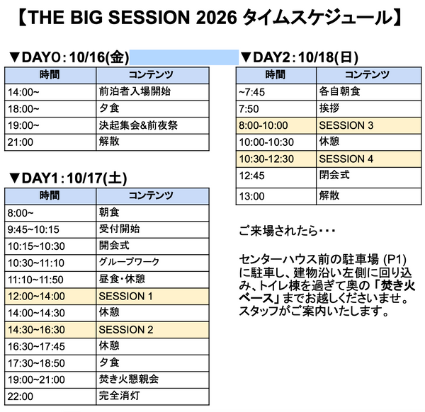 【10/17(土)-/18(日) 】THE BIG SESSION 2026 ＠ライジングフィールド軽井沢