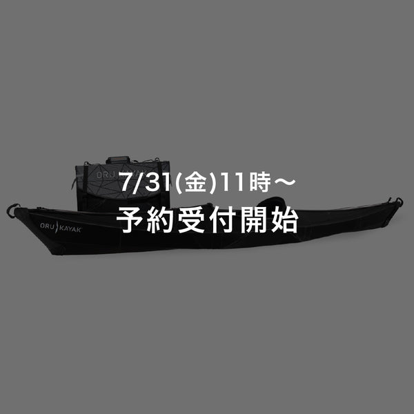 【7/31(金)11時より予約受付開始】ORU KAYAK BAY / オルカヤック ベイ