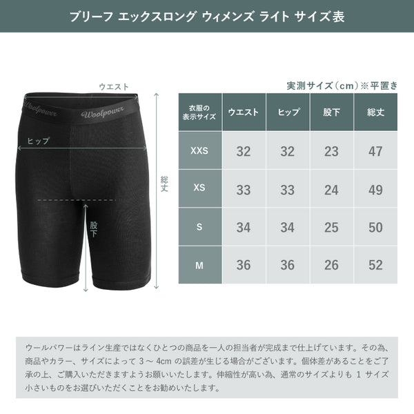WOOLPOWER BRIEFS XLONG WOMENS LITE / ウールパワー ブリーフ エックスロング ウィメンズ ライト