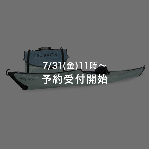 【7/31(金)11時より予約受付開始】ORU KAYAK BAY / オルカヤック ベイ