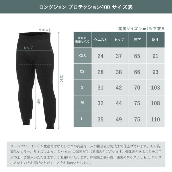 WOOLPOWER LONG JOHNS PROTECTION 400 / ウールパワー ロングジョン プロテクション 400
