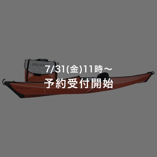 【7/31(金)11時より予約受付開始】ORU KAYAK BAY / オルカヤック ベイ