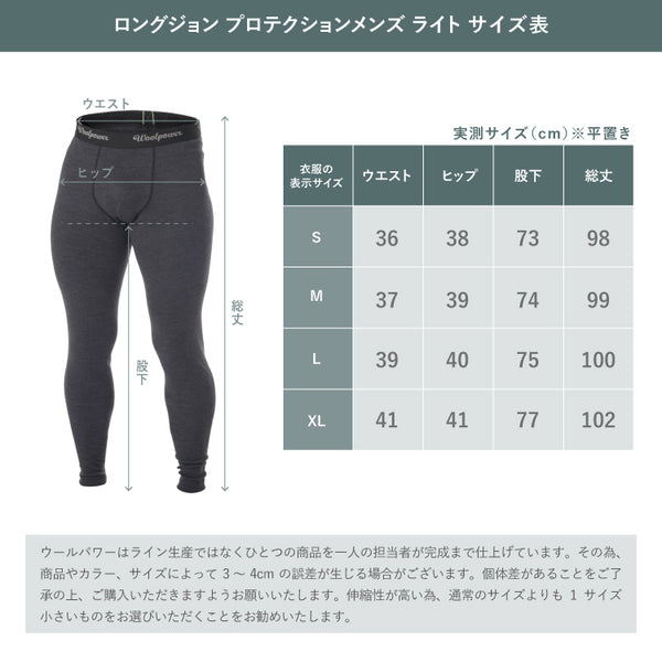 WOOLPOWER LONG JOHNS PROTECTION MENS LITE / ウールパワー ロングジョン プロテクション メンズ ライト
