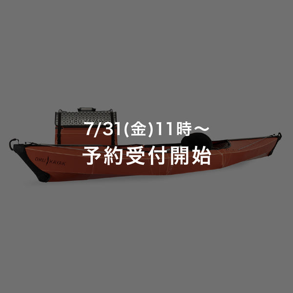 【7/31(金)11時より予約受付開始】ORU KAYAK BEACH SPORT / オルカヤック ビーチ スポーツ