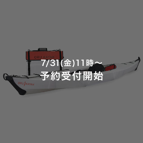 【7/31(金)11時より予約受付開始】ORU KAYAK BEACH SPORT / オルカヤック ビーチ スポーツ