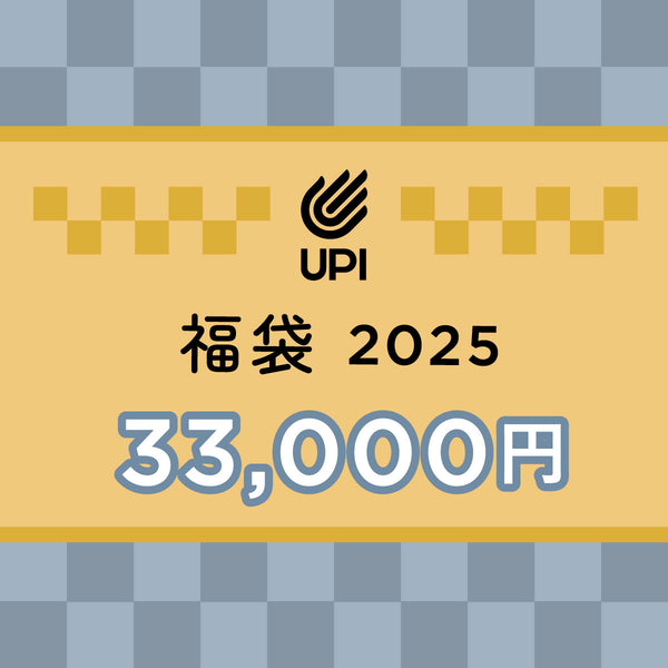 UPI福袋 2025  3万円セット