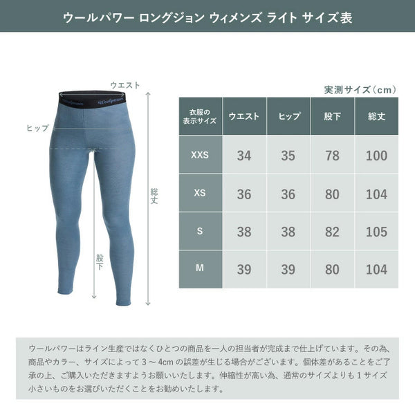 WOOLPOWER LONG JOHNS WOMENS LITE / ウールパワー ロングジョン ウィメンズ ライト