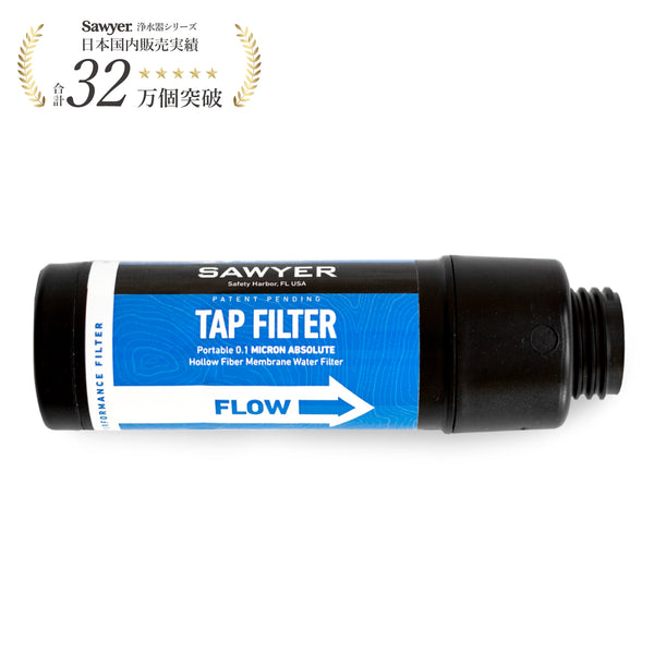 SAWYER TAP FILTER SP134X / ソーヤー タップフィルター SP134X