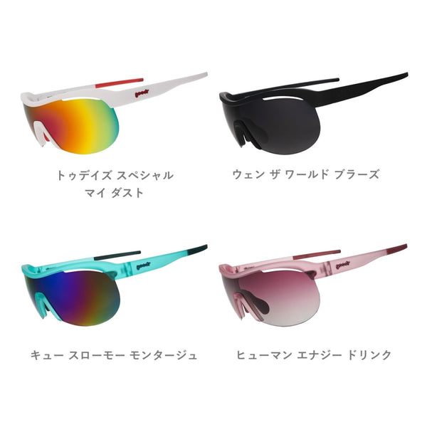 GOODR SONIC G / グダー SONIC G (全4カラー)