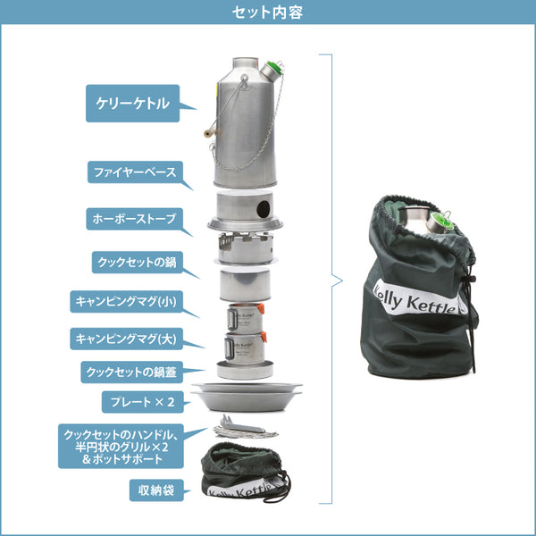 KELLY KETTLE SCOUT ULTIMATE KIT 1.2L STAINLESS / ケリーケトル スカウト アルティメット キット 1.2L ステンレス